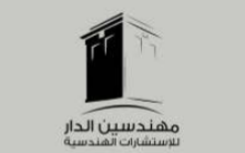 Al Dar Engineers | مهندسين الدار